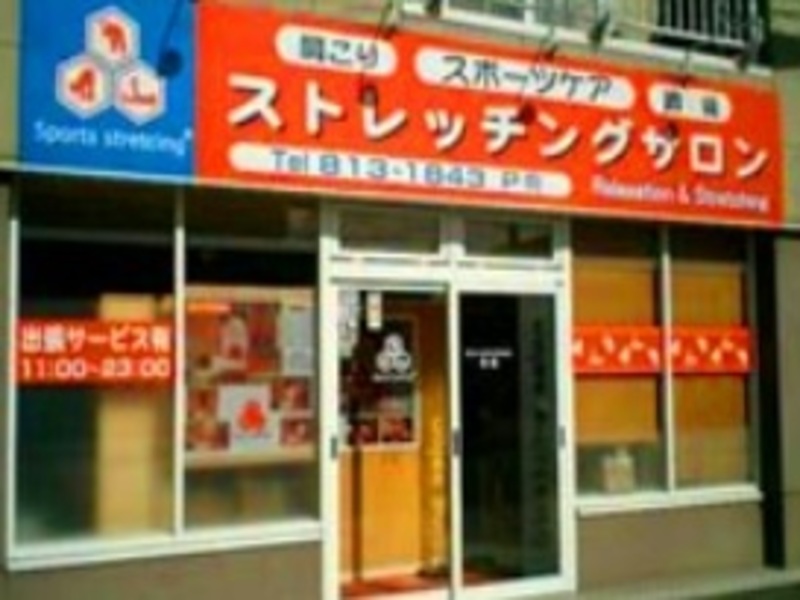 ストレッチングサロン平岸本店　札幌の施設画像