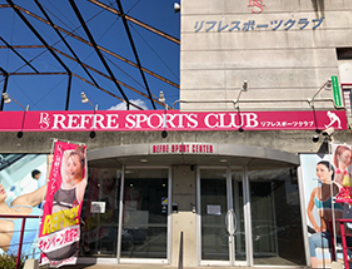 リフレスポーツクラブの施設画像