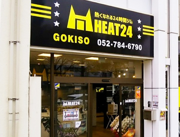 HEAT24 御器所店の施設画像