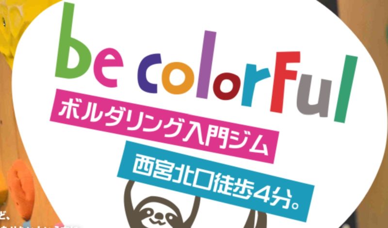 be colorfulの施設画像