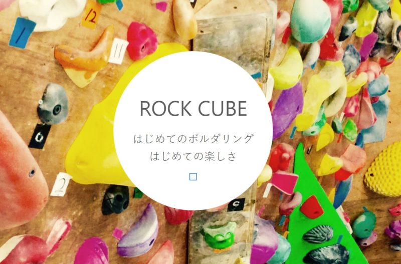 ROCK CUBEの施設画像
