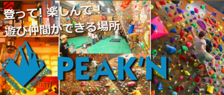 クライミングジムPEAK'Nの施設画像