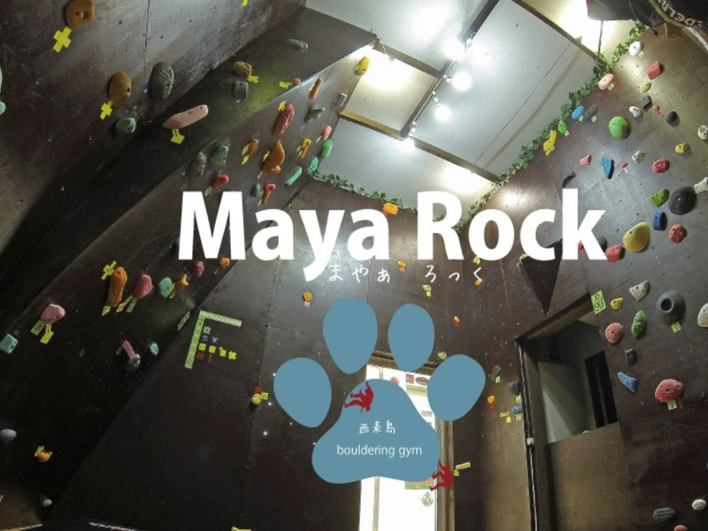 Maya Rock　の施設画像