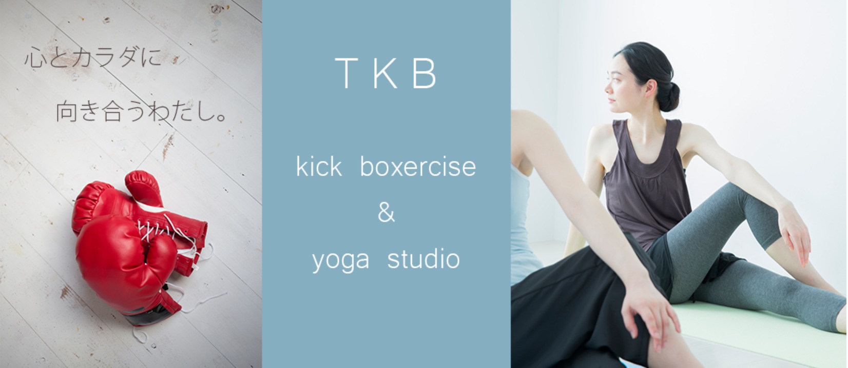 TKB kick boxercise & yoga studioの施設画像