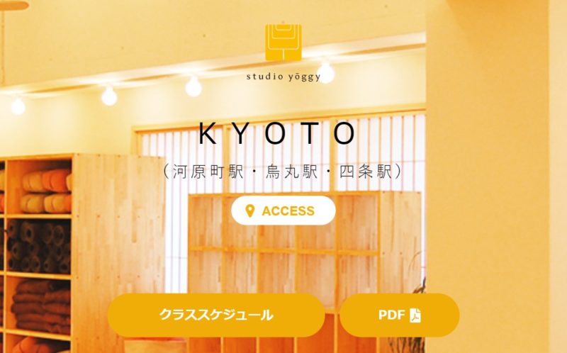 スタジオヨギー　京都の施設画像