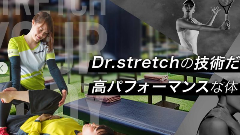 Dr.stretchの施設画像