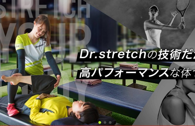 Dr.stretchの施設画像