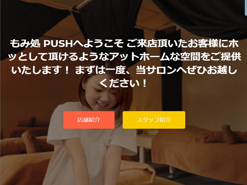 もみ処　PUSHの施設画像