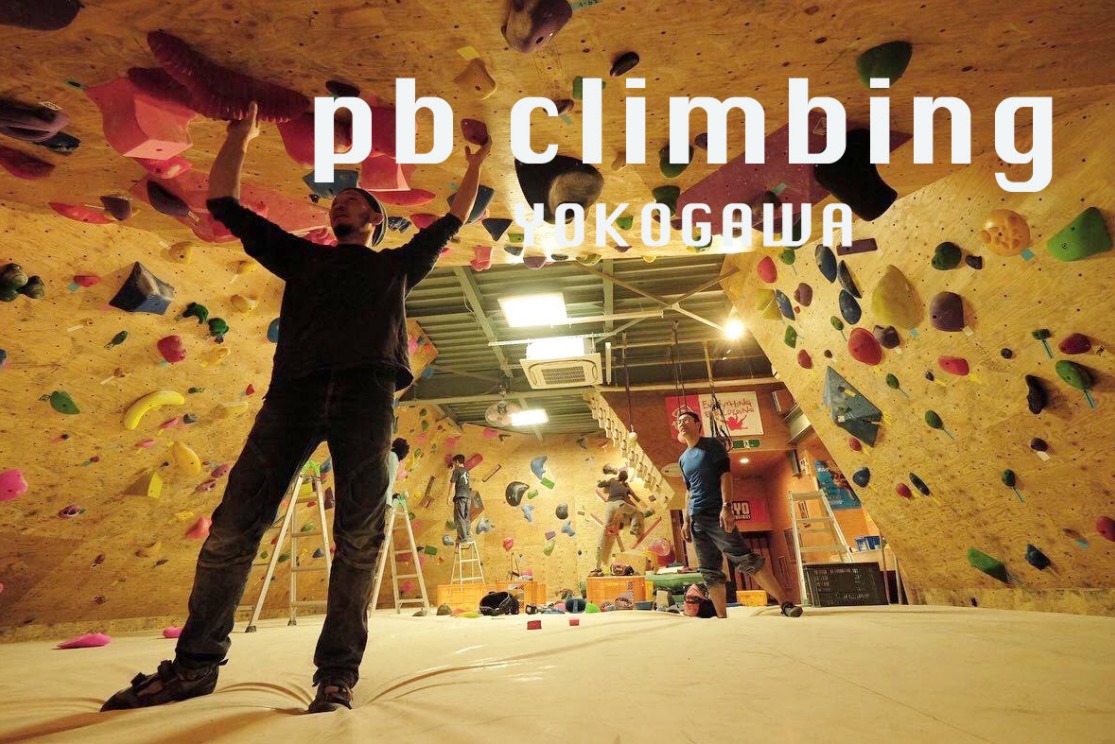 pb climbing 横川店の施設画像