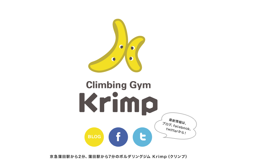 クライミングジムKrimp（クリンプ）の施設画像
