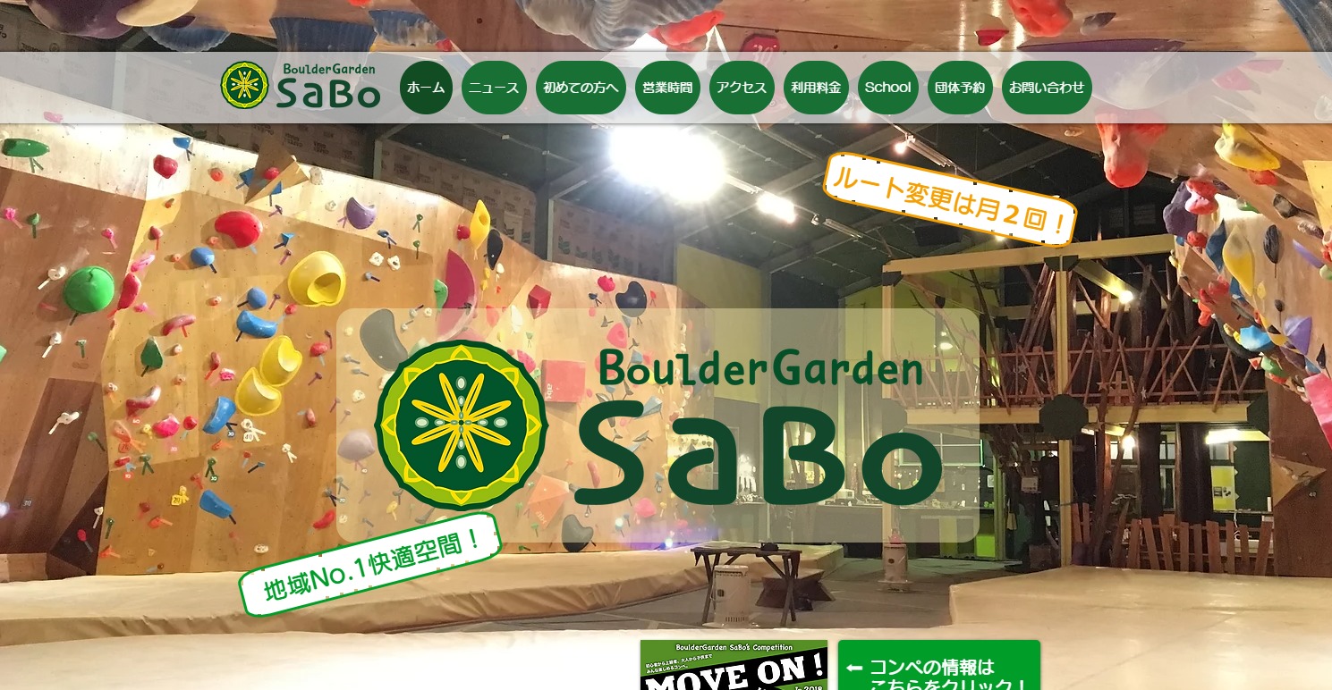 BoulderGarden SaBo(ボルダーガーデンサボ)の施設画像