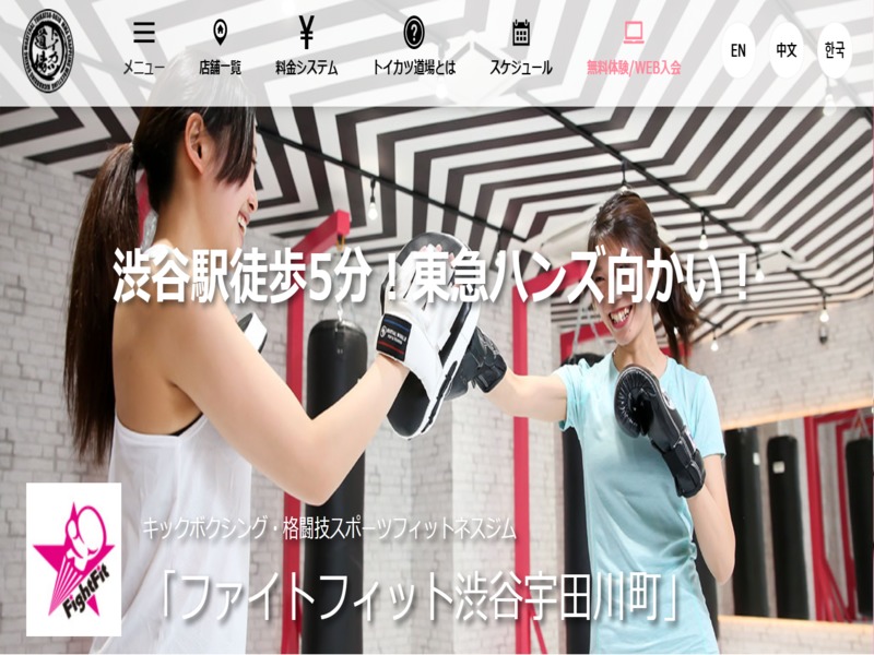 ファイトフィット渋谷宇田川町店の施設画像