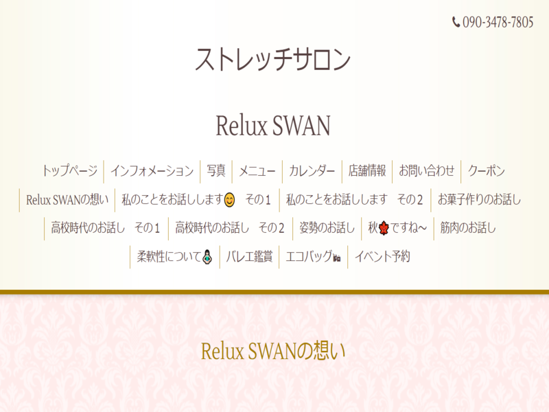 Relux SWANの施設画像