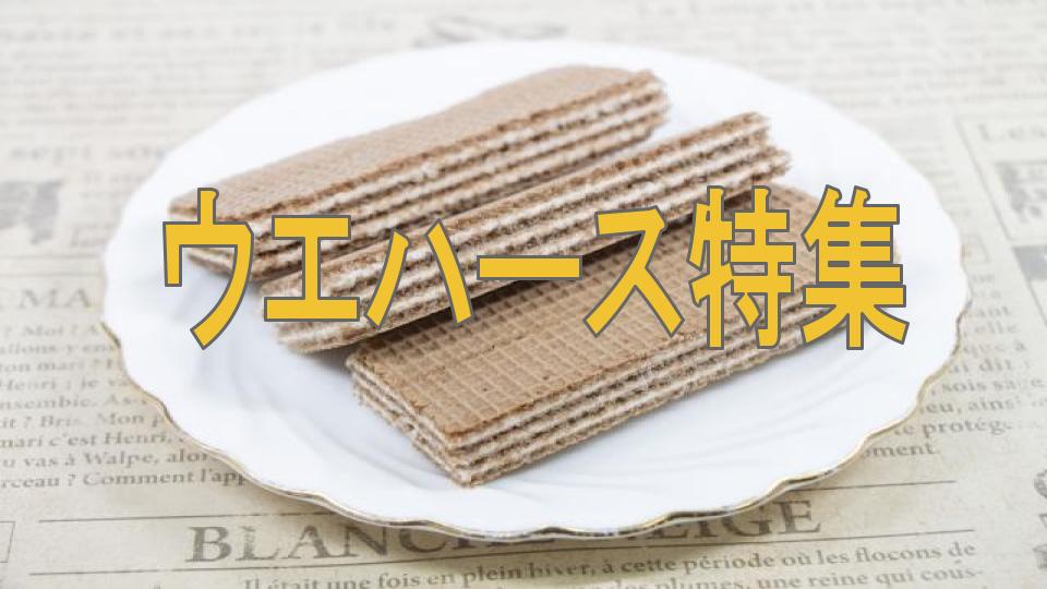 ハースは痩せる 太る ダイエット効果をカロリー 栄養素から徹底解説 Fitmapマガジン