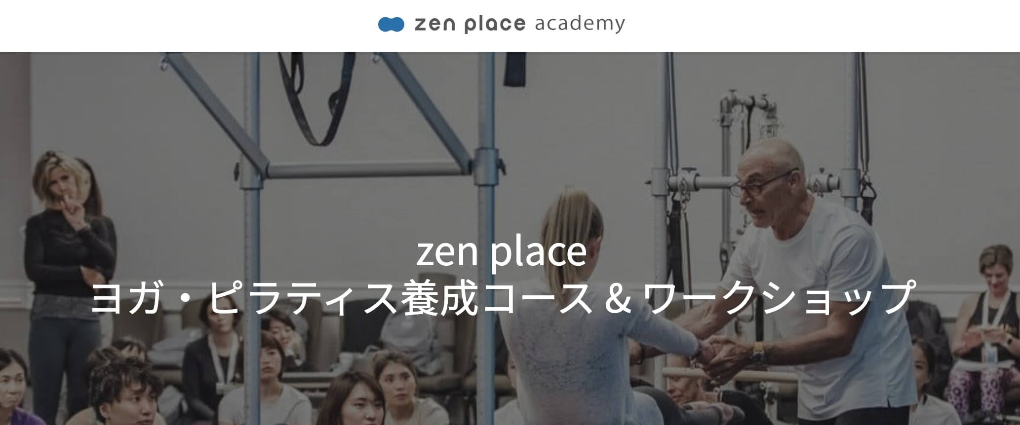 zen place ピラティス