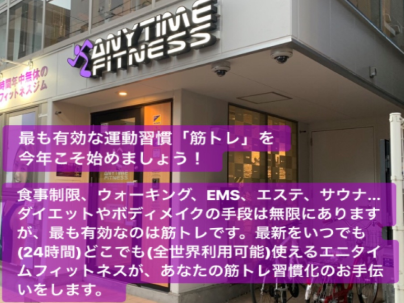 エニタイムフィットネス板橋店の月会費 入会 Web問い合わせ ジム検索はfitmap