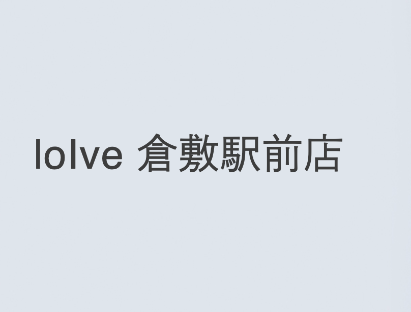 ホットヨガloive ロイブ 倉敷の月会費 入会 Web問い合わせ ジム検索はfitmap